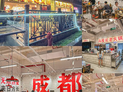 -冯校长老火锅(深圳福田店)