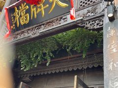 -南京大牌档(夫子庙老门东店)