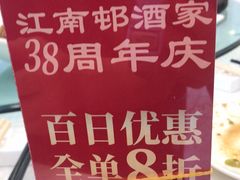 -江南村酒家