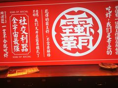 -霸王虾·小龙虾香辣蟹(玉林店)