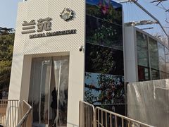 -国家植物园南园