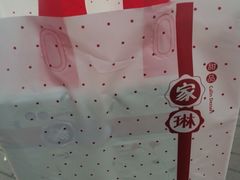 iphone_upload_pic-家琳甜品(江南东店)