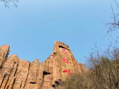 -京东石林峡风景区