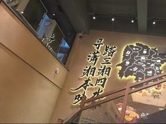 -八碗湘长沙市井菜(坡子街店)