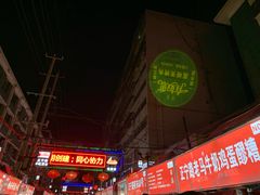 门面-清真老马家国华牛奶鸡蛋醪糟(正宁路店)