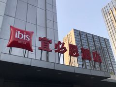 -宜必思酒店(苏州金鸡湖国际博览中心店)