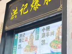 -清真·白记年糕(牛街北口店)