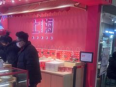 -阮大兴糕团(日月光中心店)