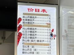 -糖葫芦王保定名吃(古莲花池店)