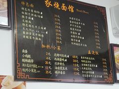 -家烧面馆【南山路知名经典面食】