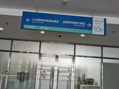 -首都医科大学附属北京天坛医院