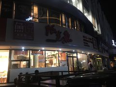 门面-魚说纸包鱼(中关村店)