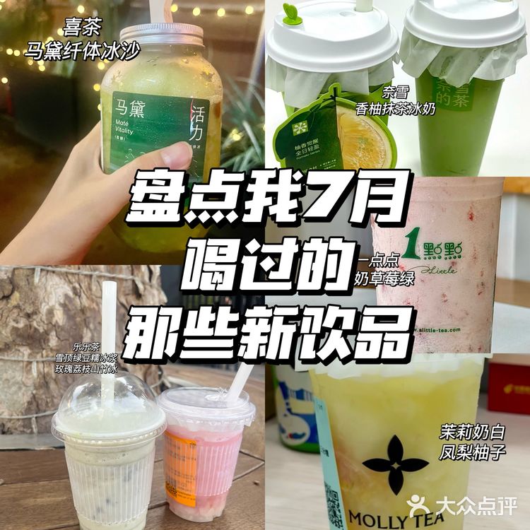 7月奶茶新品外卖测评‼️真实可靠