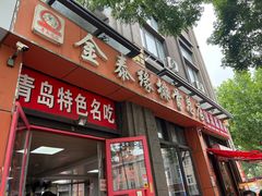-金泰缘排骨馆(遵化路店)