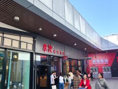 -拿渡麻辣香锅(首创奥特莱斯店)