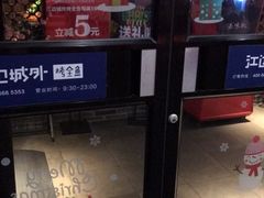 -江边城外烤全鱼(方庄时代购物中心店)