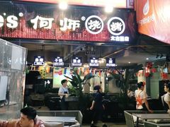门面-何师烧烤·香辣蟹·川菜·30年老品牌(太古里旗舰店)