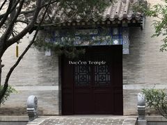 -大慈恩寺(大雁塔)