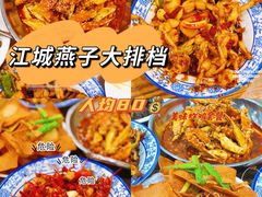 -江城燕子大排档(江汉路步行街店)