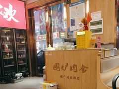 -围炉肉舍丹东海鲜烤肉·烤活鳗(步行街店)