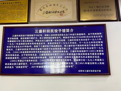 -三盛轩回民饺子馆