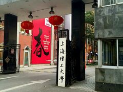 -上海理工大学(复兴路校区)