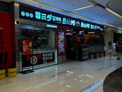 -蓉三少冒烤鸭·四川小吃集(北京首店)