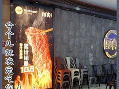 等位区-厚贞日式烤肉(龙之梦店)