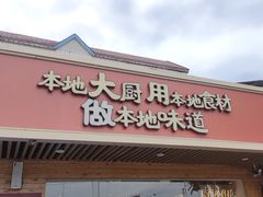 -创味·民间海南菜·非遗藤桥排骨(藤桥·免税城店)