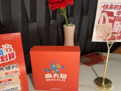 -麻六记(新天地店)