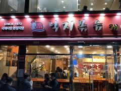 门面-蚂蚁家辣炒章鱼(海云台店)