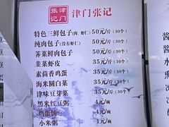 -津门张记包子铺(华昌道店)