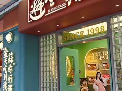 -避风塘·金牌店·夜宵(金玉兰店)