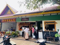 -mamalao老挝烤肉糯米饭