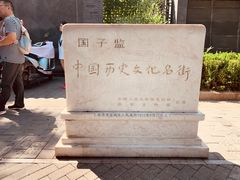 -北京国子监胡同