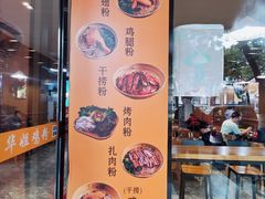 -华姐鸡粉(中心店)