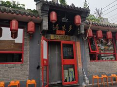 -多味居(剪子巷店)