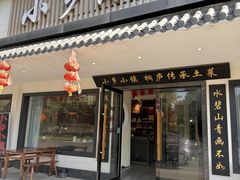-小乡小镇·传承桐庐土菜·老板亲自烧的菜
