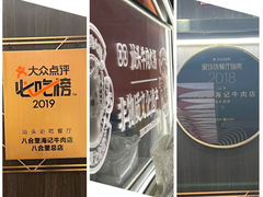 -八合里牛肉火锅(八合里总店)
