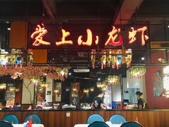 -熊记虾王·小龙虾(东晓南店)