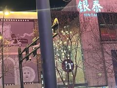 -杭州湖滨in77