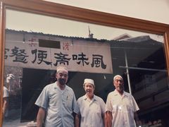 -柴氏风味斋(甘家口店)