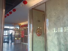 -玉林烤鸭店(黄村兴华店)