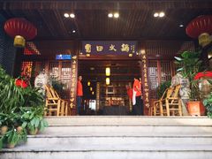 门面-宽田火锅(几江荣华店)