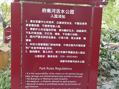 -成都市活水公园