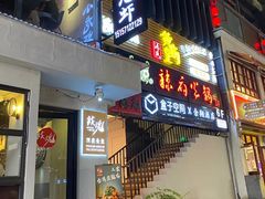 -黄尚皇小龙虾-螃蟹-烧烤工坊(皇后公园店)
