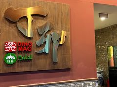 -丁卯•铜锅涮肉(工体店)