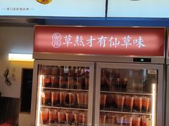 -八婆婆烧仙草(SM城市广场店)