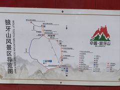 -狼牙山风景区