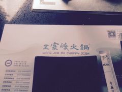 -王家渡火锅(三苏祠店)
